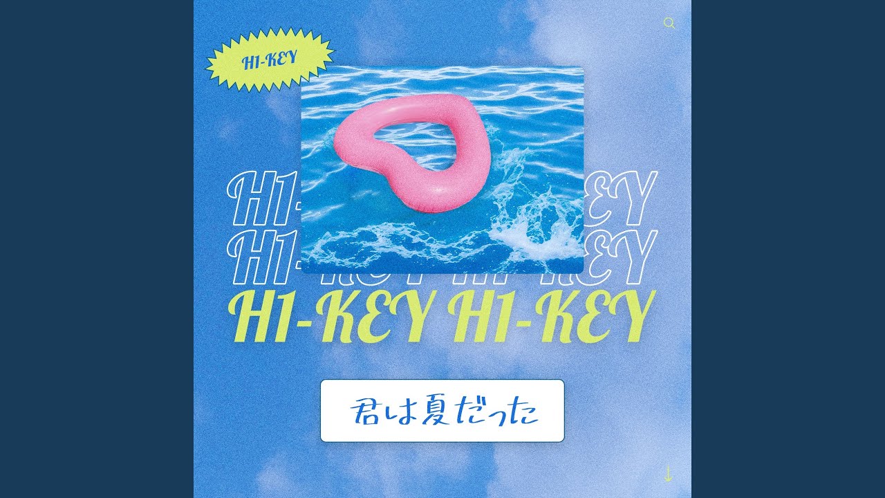 君は夏だった (Instrumental) - Summer Was You (Instrumental)