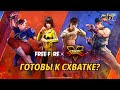 [CG] Коллаборация Free Fire X Street Fighter V | Garena: Free Fire