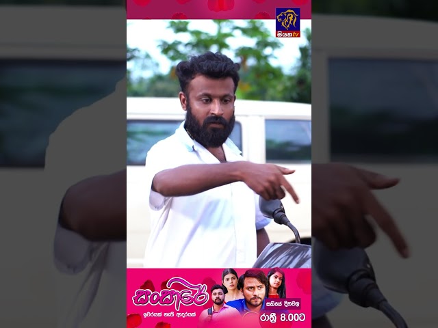 දෙයියන්ගෙ නහය බ්ලොක් වෙලා 😆🤣 #shorts #siyathatv #teledrama