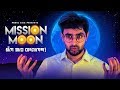 Mission Moon - চাঁদে যাবে বাংলাদেশ |  Bengali Short Film 2019 | Prank King Entertainment