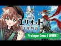 【 冒険家エリオットの千年物語 / 体験版 】スクエニの完全新作✨HD-2D初のアクションRPGをデモプレイする！前編【 女性実況 / 初見 / switch2 】