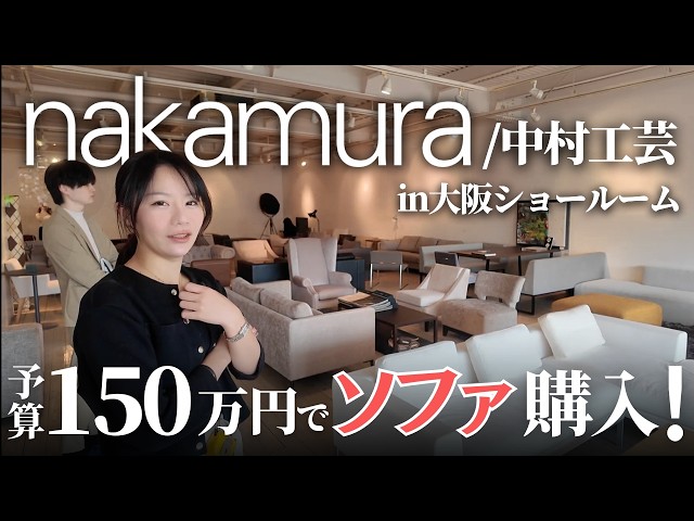Nakamura Kogeisha] An interior design professional tries