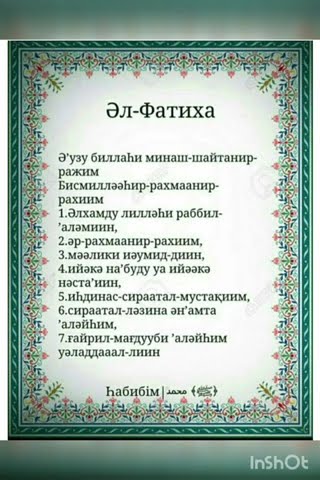 Фатиха сүресі жаттауға өте оңай - YouTube