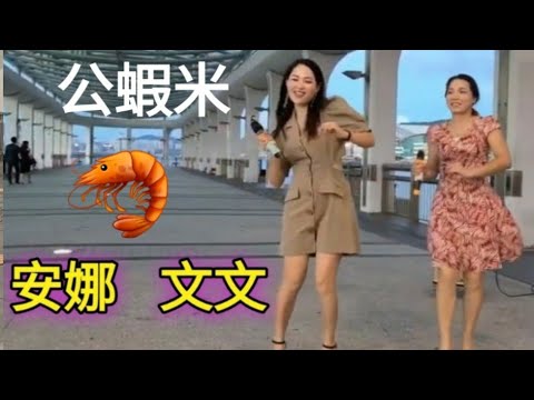 安娜Fiona/文文~公蝦米🦐 2020.0.7.07