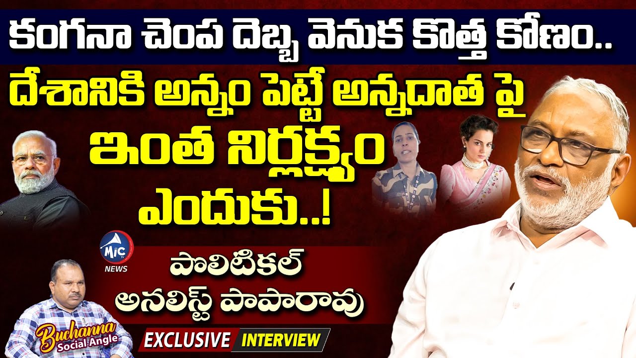 Papa Rao Political Analyst Papa Rao Exclusive Interview | PM Modi | Kangana ...