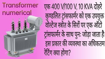Transformer conversion into autotransformer numerical