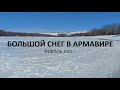 Большой снег в Армавире. Редкое явление. Февраль 2021