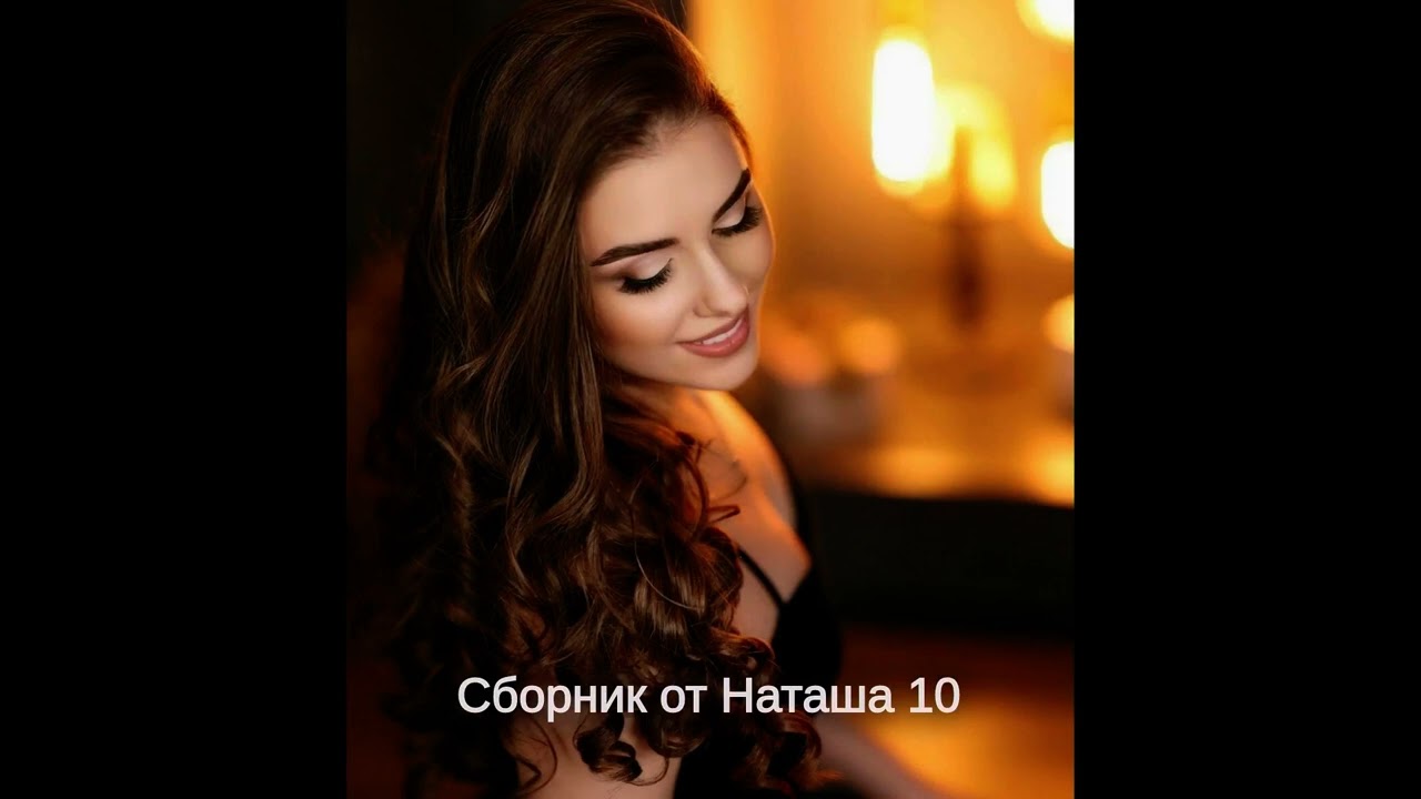 Сборник от Наташа 10