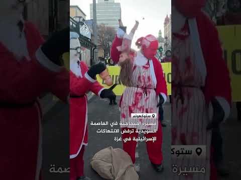 مسيرة احتجاجية في العاصمة السويدية ترفض الانتهاكات الإسرائيلية في غزة