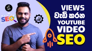 How to SEO Youtube Video in 2023 full guide | Sinhala | Creator Space