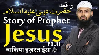 Waqia Hazrat Isa AS - Story of Prophet Jesus PBUH - Qasas ul Anbiya Part 5 By @AdvFaizSyedOfficial