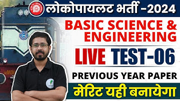 Basic Science And Engineering For RRB ALP CBT 2: 100 में 40 No. यही दिलाएगा:  | Live Test 06