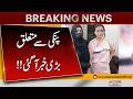 Big Breaking News About Anmol Pinky Case!! Breaking News | Pakistan News