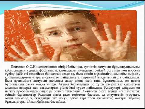 Бейне: Геллер синдромы: мүмкін себептері, диагностикалық әдістері және терапиясы