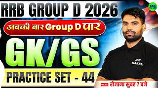 RRB Group D 2026 || RRB Group D GK GS Practice Set #44 || Railway Group D GS PYQ's | SSC MAKER
