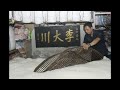 李大川傳統手工棉被製作過程示範