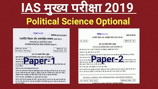 IAS मुख्य परीक्षा 2019 POLITICAL SCIENCE Optional Paper -1 and Paper-2 | PSIR OPTIONAL UPSC ||