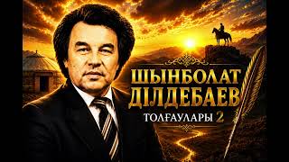 ТОЛҒАУЛАР 2бөлім Шынболат Ділдебвев