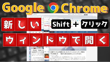 リンクを新しいウィンドウで開く【Shift+クリック】