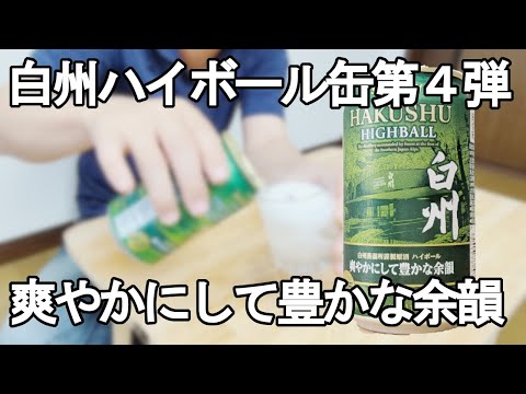 サントリー　 　　　　　　　白州 ハイボール缶×２４缶　爽やかにして豊かな余韻 Amazon.co.jp: 白州 ハイボール 缶 白州 爽やかにして豊かな余韻