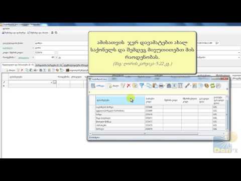 #20 პროდუქციის წარმოება კალკულაცია,აწყობა და დაშლა