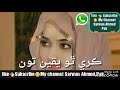 Shaman ali merali  whatsapp status songs  sindhi status  sarwan ahmed pak