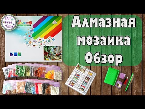 Алмазная Мозаика Купить В Магазине