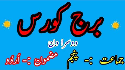 BRIDGE COURSE || URDU || DAY 2 || MOR || STD 5TH || برج کورس اُردُو جماعت پنجم دوسرا دن سبق مور