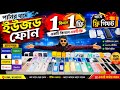 মাএ 2000 টাকায় গেমিং মোবাইল কিনুন🔥used Phone price in Bangladesh🔥used iPhone price in Bangladesh