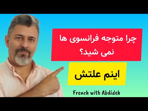 با این ۳۰ جمله متوجه حرف فرانسوی ها بشو