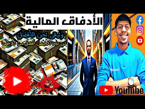 تلخيص الأدفاق المالية لسنة 2026 قد يكون هذا الدرس في شكل وثيقة في الدورة الرئسية