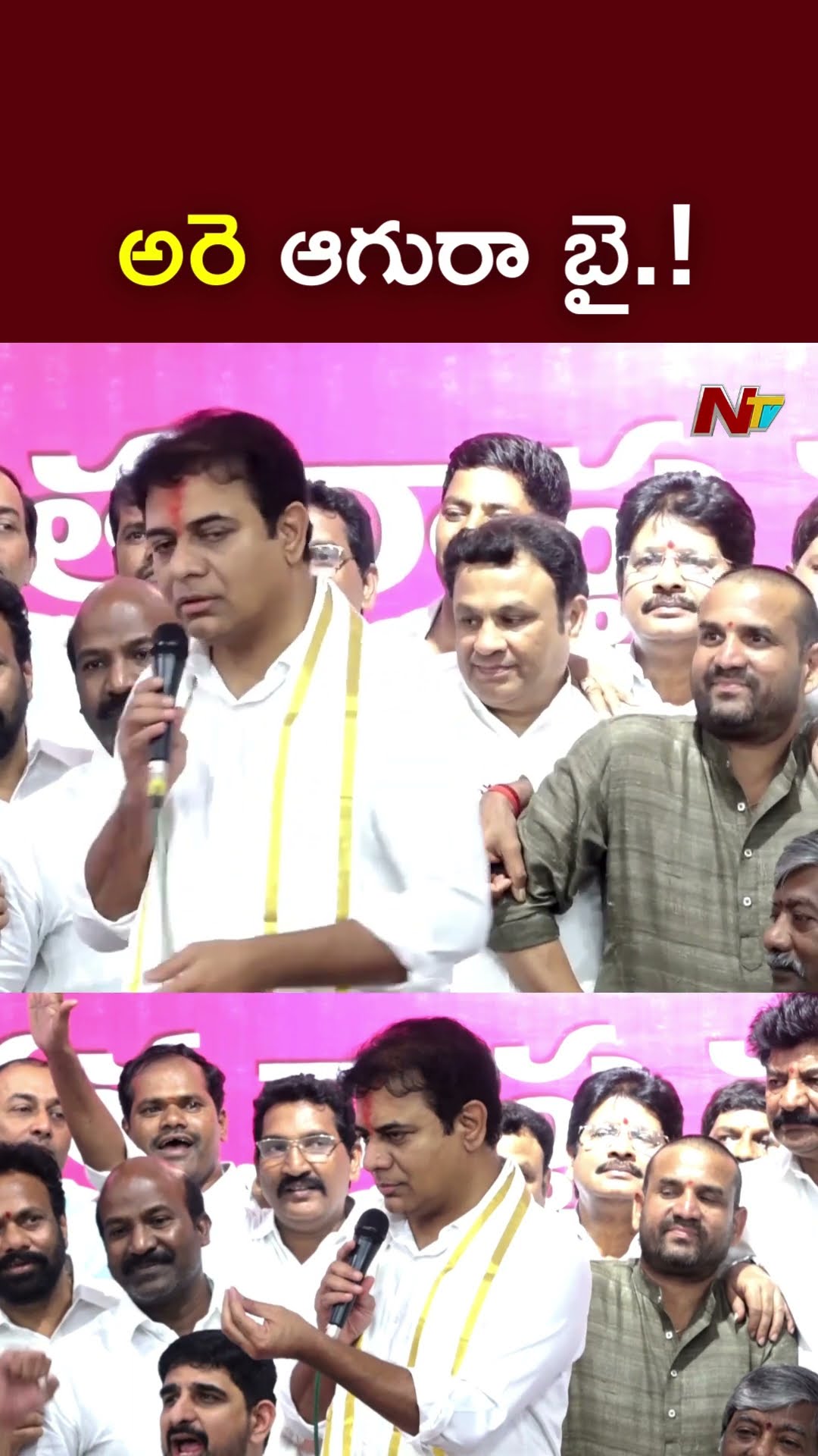అరె ఆగురా బై : KTR l NTV