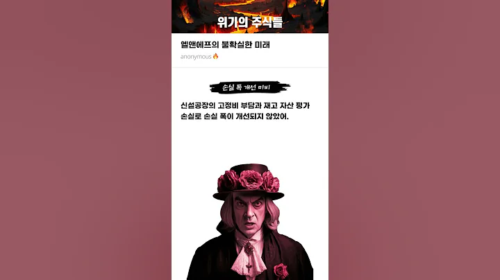 엘앤에프의 불확실한 미래 #20250731#엘앤에프#위기의주식들