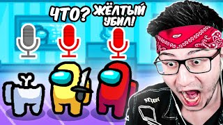картинка: САМЫЙ СМЕШНОЙ РЕЖИМ! ГОЛОСОВОЙ ЧАТ В ИГРЕ AMONG US
