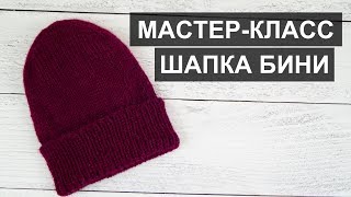 Шапка бини спицами // Шапка бини // Бини спицами // Шапка тыковка Шапка бини спицами // Шапка бини // Бини спицами // Шапка тыковка