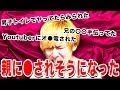 リスナーの修羅場が放送禁止すぎる件www