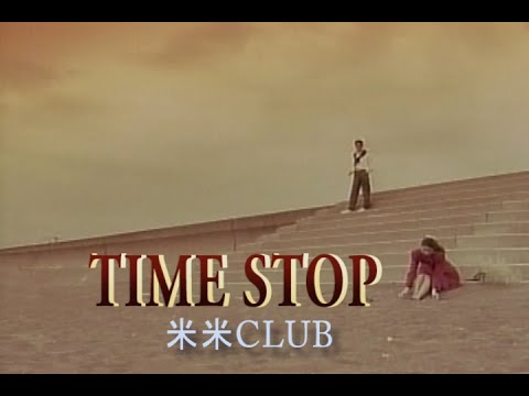 （カラオケ） TIME STOP　/　米米ＣＬＵＢ