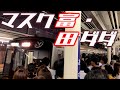 vs.マスク富・田ダダ