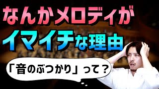 【作曲DTM】何かメロディが良くならない理由はこれ【初心者】