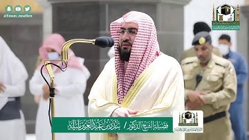 تلاوة فضيلة الشيخ د. #بندر_بليلة -حفظه الله-. من صلاة العشاء 27 شوال 1441 هـ.