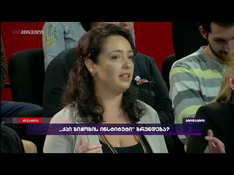 თაკო აბაშიძე „რეაქციაში“