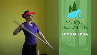 Комплекс упражнений для здоровья плечевого пояса | Выпуск 7. Советы по укреплению иммунитета