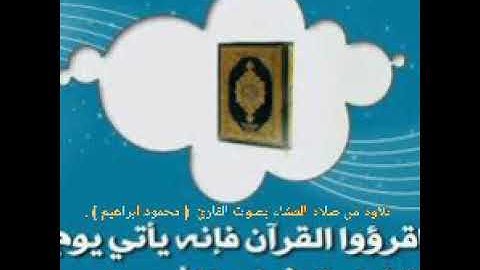 تلاوة إبداعية من صلاة العشاء للقارئ محمود الجندى