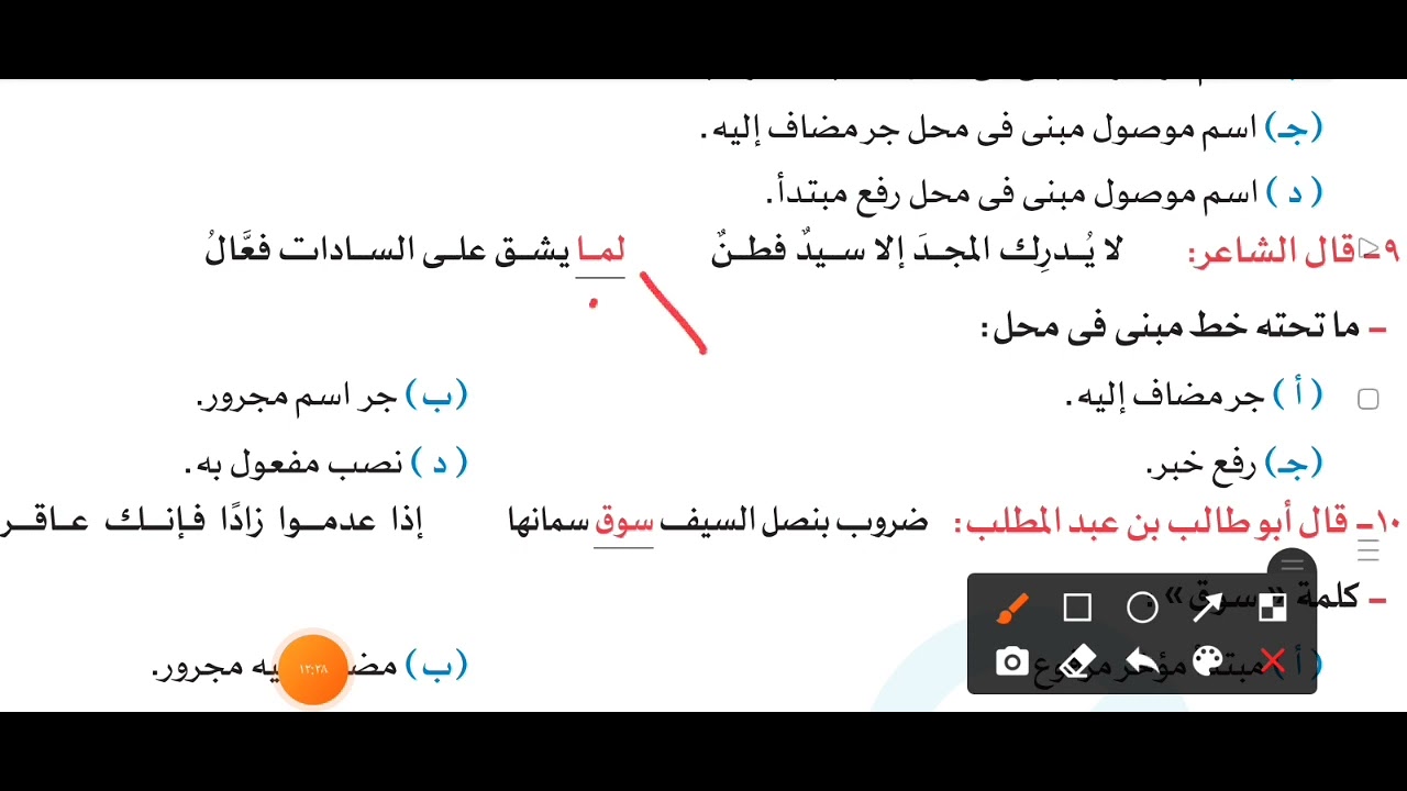 ليلة الامتحان فى النحو ( الوحدة التانية) حل اسئلة مهمة #عربى #3ث #3ثانوي   اضمن 50٪ من النحو هنا
