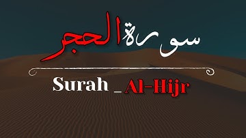 تلاوة هادئة تشرح الصدر 🫁 💙 من سورة الحجر | Surat Al-Hijr  استمع لما يوحى من القران #youtube #like