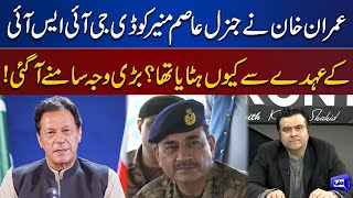 Why Imran Khan Was Removed General Asim Munir From DG ISI Post? | On The Front With Kamran Shahid