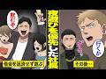 【漫画】夜遊びを優先して借金返済を後回しにする。若手経営者【借金ストーリーランド】