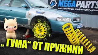 Прасето подкара кола и тества нов вид гуми - MEGAPARTS.BG 🛠