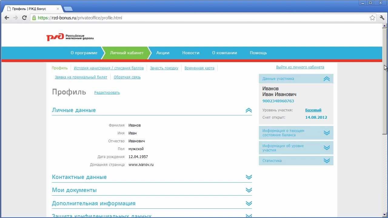 Ржд зачесть поездку личный кабинет. РЖД бонус Обратная связь. РЖД профиль. РЖД бонус регистрация ребенка до 14 лет. Промокод РЖД бонус.