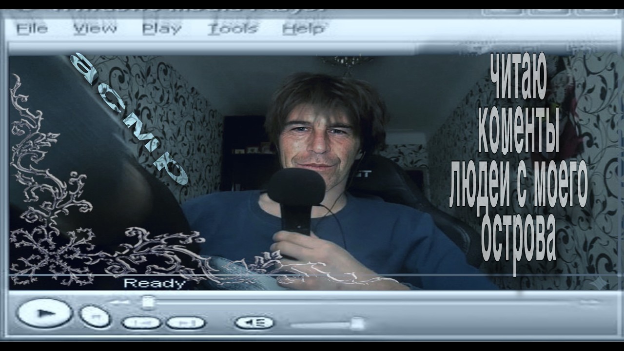 АСМР. ваши комменты недостаточно негативны ^